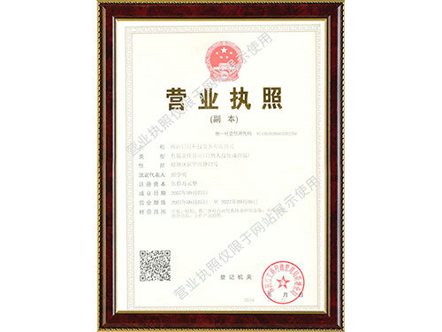 營(yíng)業(yè)執照